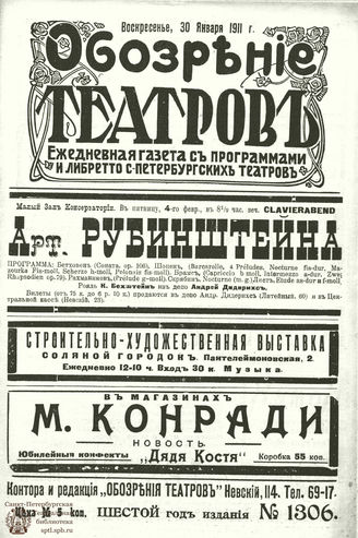 ОБОЗРЕНИЕ ТЕАТРОВ. 1911. 30 января. №1306