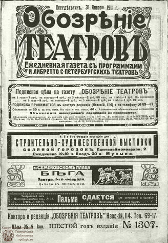 ОБОЗРЕНИЕ ТЕАТРОВ. 1911. 31 января. №1307