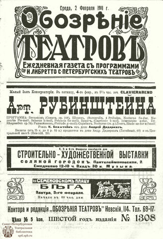 ﻿ОБОЗРЕНИЕ ТЕАТРОВ. 1911. 2 февраля. №1308