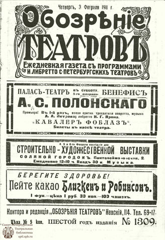 ОБОЗРЕНИЕ ТЕАТРОВ. 1911. 3 февраля. №1309