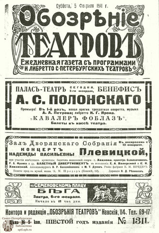 ОБОЗРЕНИЕ ТЕАТРОВ. 1911. 5 февраля. №1311