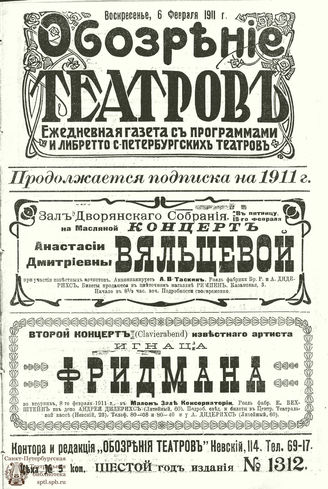 ОБОЗРЕНИЕ ТЕАТРОВ. 1911. 6 февраля. №1312