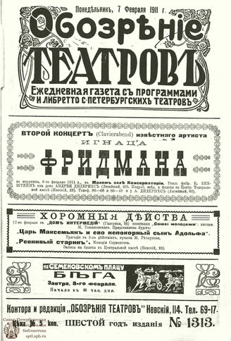 ОБОЗРЕНИЕ ТЕАТРОВ. 1911. 7 февраля. №1313
