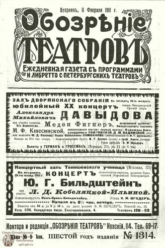 ОБОЗРЕНИЕ ТЕАТРОВ. 1911. 8 февраля. №1314