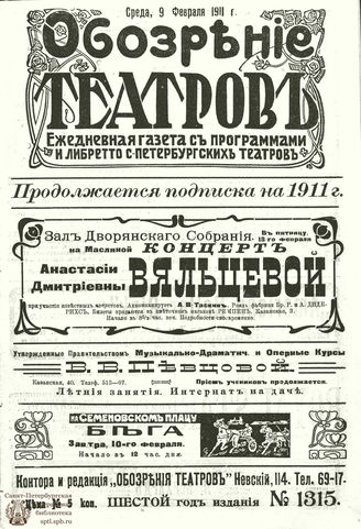 ОБОЗРЕНИЕ ТЕАТРОВ. 1911. 9 февраля. №1315