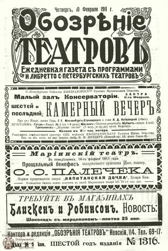 ОБОЗРЕНИЕ ТЕАТРОВ. 1911. 10 февраля. №1316