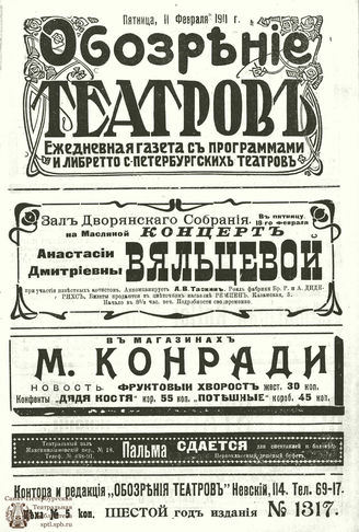 ОБОЗРЕНИЕ ТЕАТРОВ. 1911. 11 февраля. №1317