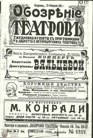 ОБОЗРЕНИЕ ТЕАТРОВ. 1911. 15 февраля. №1321