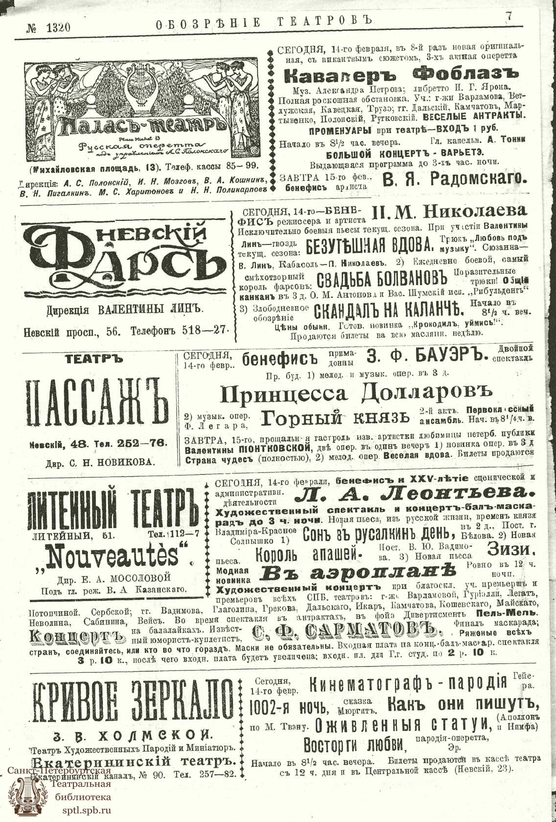 Театральная Электронная библиотека | ОБОЗРЕНИЕ ТЕАТРОВ. 1911. 14 февраля.  №1320