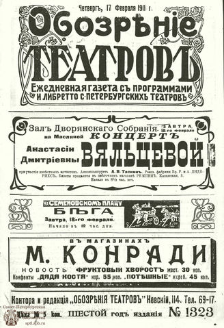 ОБОЗРЕНИЕ ТЕАТРОВ. 1911. 17 февраля. №1323