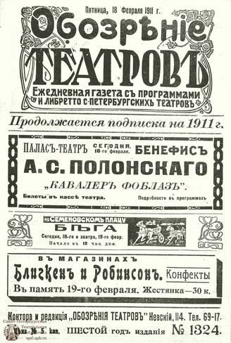ОБОЗРЕНИЕ ТЕАТРОВ. 1911. 18 февраля. №1324