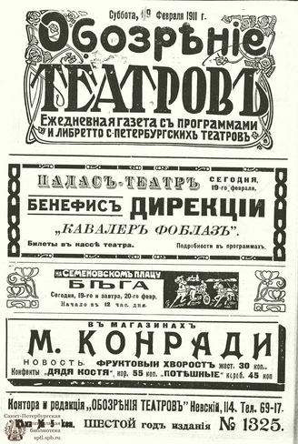 ОБОЗРЕНИЕ ТЕАТРОВ. 1911. 19 февраля. №1325