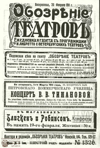 ОБОЗРЕНИЕ ТЕАТРОВ. 1911. 20 февраля. №1326