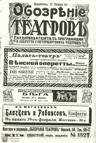 ОБОЗРЕНИЕ ТЕАТРОВ. 1911. 27 февраля. №1327