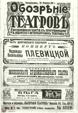 ОБОЗРЕНИЕ ТЕАТРОВ. 1911. 28 февраля. №1328