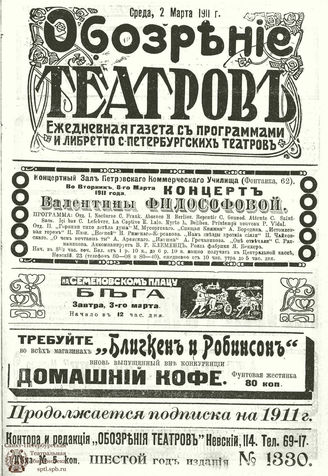 ОБОЗРЕНИЕ ТЕАТРОВ. 1911. 2 марта. №1330