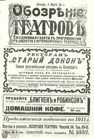 ОБОЗРЕНИЕ ТЕАТРОВ. 1911. 4 марта. №1332
