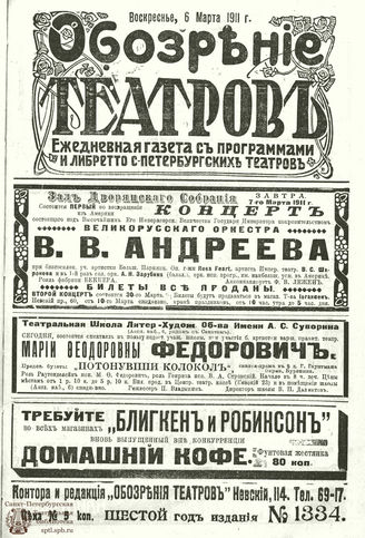 ОБОЗРЕНИЕ ТЕАТРОВ. 1911. 6 марта. №1334