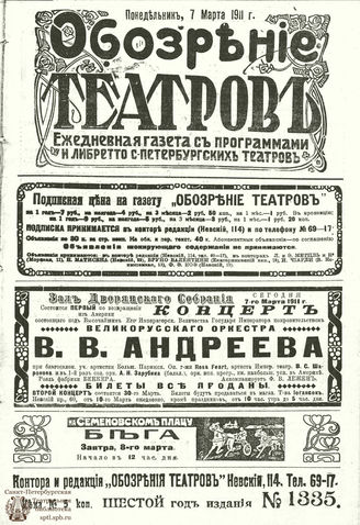 ОБОЗРЕНИЕ ТЕАТРОВ. 1911. 7 марта. №1335