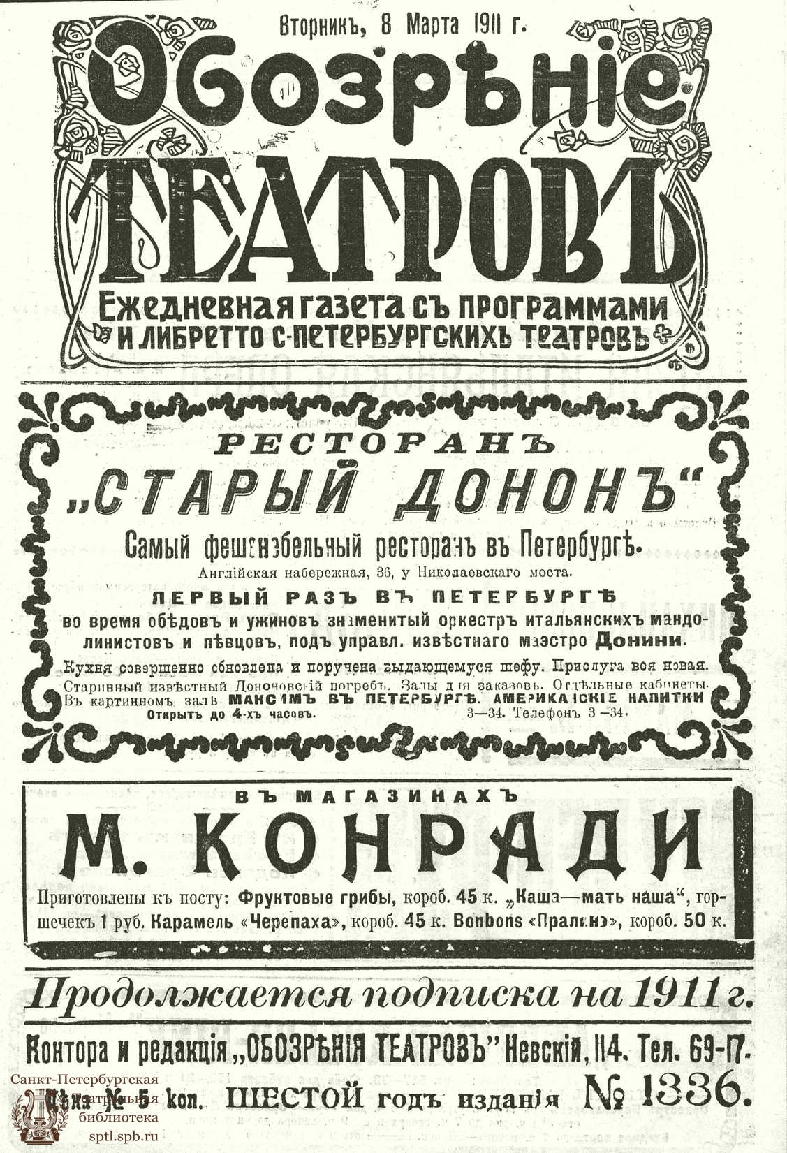 Театральная Электронная библиотека | ОБОЗРЕНИЕ ТЕАТРОВ. 1911. 8 марта. №1336