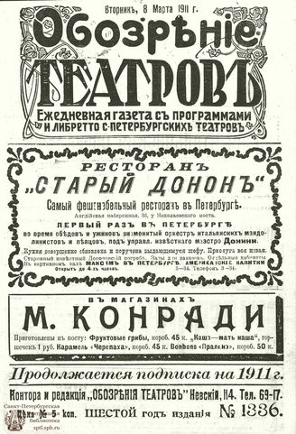 ОБОЗРЕНИЕ ТЕАТРОВ. 1911. 8 марта. №1336