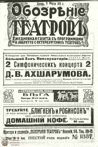 ОБОЗРЕНИЕ ТЕАТРОВ. 1911. 9 марта. №1337