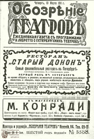 ОБОЗРЕНИЕ ТЕАТРОВ. 1911. 10 марта. №1338