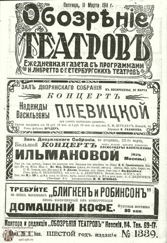 ОБОЗРЕНИЕ ТЕАТРОВ. 1911. 11 марта. №1339
