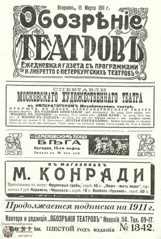 ОБОЗРЕНИЕ ТЕАТРОВ. 1911. 15 марта. №1342