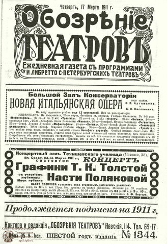 ОБОЗРЕНИЕ ТЕАТРОВ. 1911. 17 марта. №1344