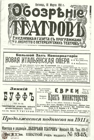 ОБОЗРЕНИЕ ТЕАТРОВ. 1911. 18 марта. №1345