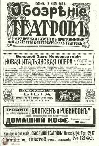 ОБОЗРЕНИЕ ТЕАТРОВ. 1911. 19 марта. №1346