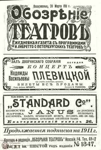 ОБОЗРЕНИЕ ТЕАТРОВ. 1911. 20 марта. №1347