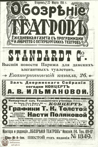 ОБОЗРЕНИЕ ТЕАТРОВ. 1911. 22 марта. №1349