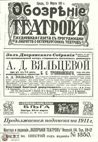 ОБОЗРЕНИЕ ТЕАТРОВ. 1911. 23 марта. №1350