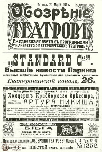 ОБОЗРЕНИЕ ТЕАТРОВ. 1911. 25 марта. №1352