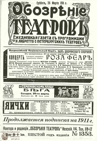 ОБОЗРЕНИЕ ТЕАТРОВ. 1911. 26 марта. №1353