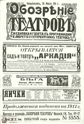 ОБОЗРЕНИЕ ТЕАТРОВ. 1911. 28 марта. №1355