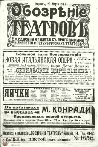 ОБОЗРЕНИЕ ТЕАТРОВ. 1911. 29 марта. №1356