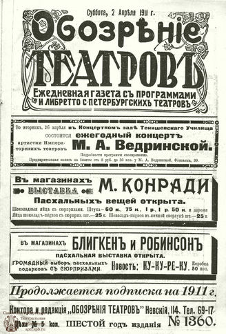 ОБОЗРЕНИЕ ТЕАТРОВ. 1911. 2 апреля. №1360
