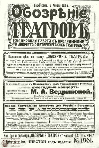 ОБОЗРЕНИЕ ТЕАТРОВ. 1911. 3 апреля. №1361