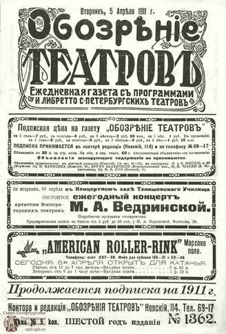 ОБОЗРЕНИЕ ТЕАТРОВ. 1911. 5 апреля. №1362