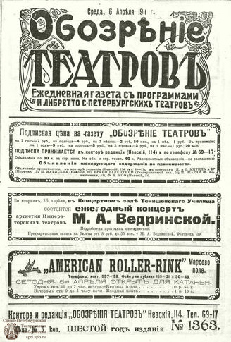 ОБОЗРЕНИЕ ТЕАТРОВ. 1911. 6 апреля. №1363