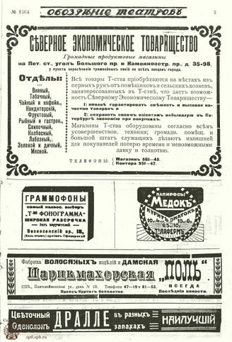 ОБОЗРЕНИЕ ТЕАТРОВ. 1911. 7 апреля. №1364