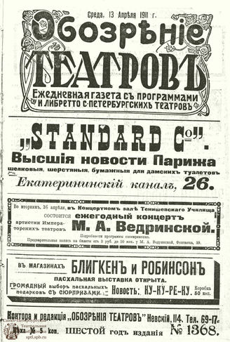 ОБОЗРЕНИЕ ТЕАТРОВ. 1911. 13 апреля. №1368