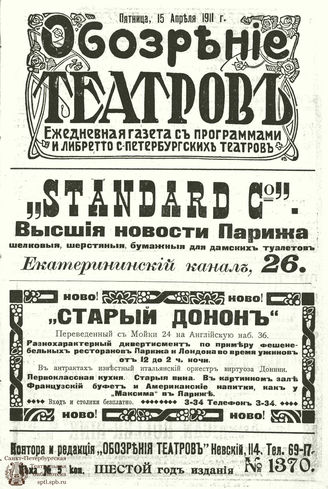 ОБОЗРЕНИЕ ТЕАТРОВ. 1911. 15 апреля. №1370