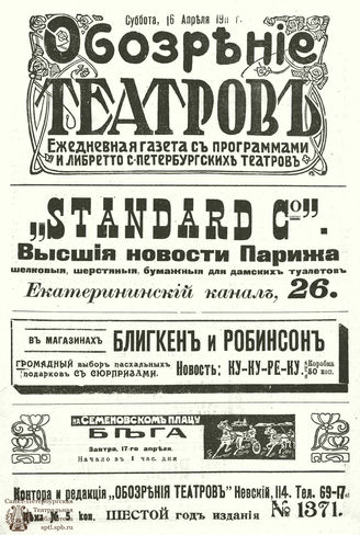 ОБОЗРЕНИЕ ТЕАТРОВ. 1911. 16 апреля. №1371