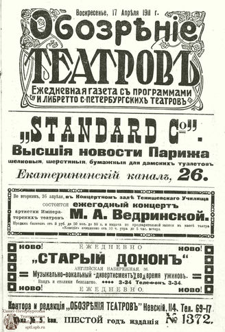 ОБОЗРЕНИЕ ТЕАТРОВ. 1911. 17 апреля. №1372