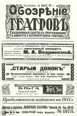 ОБОЗРЕНИЕ ТЕАТРОВ. 1911. 18 апреля. №1373