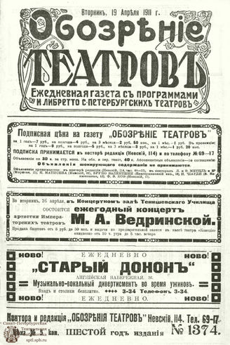 ОБОЗРЕНИЕ ТЕАТРОВ. 1911. 19 апреля. №1374